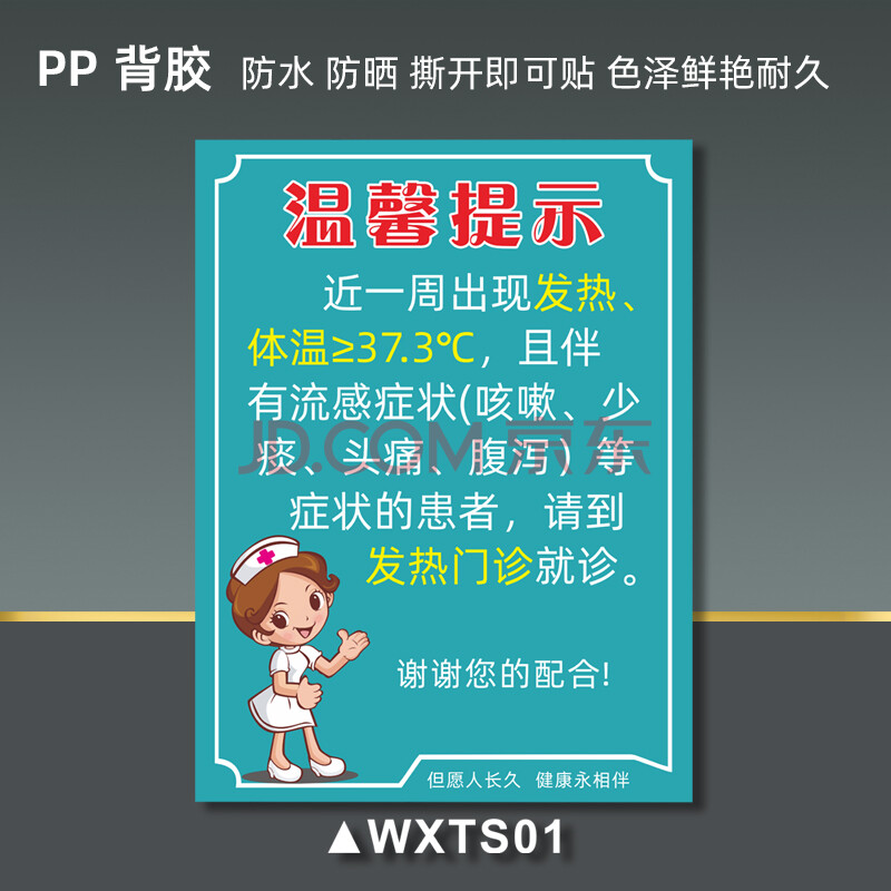 报疫情防控提示牌防疫标识牌宣传贴纸请佩戴测量体温登记标示牌酒店