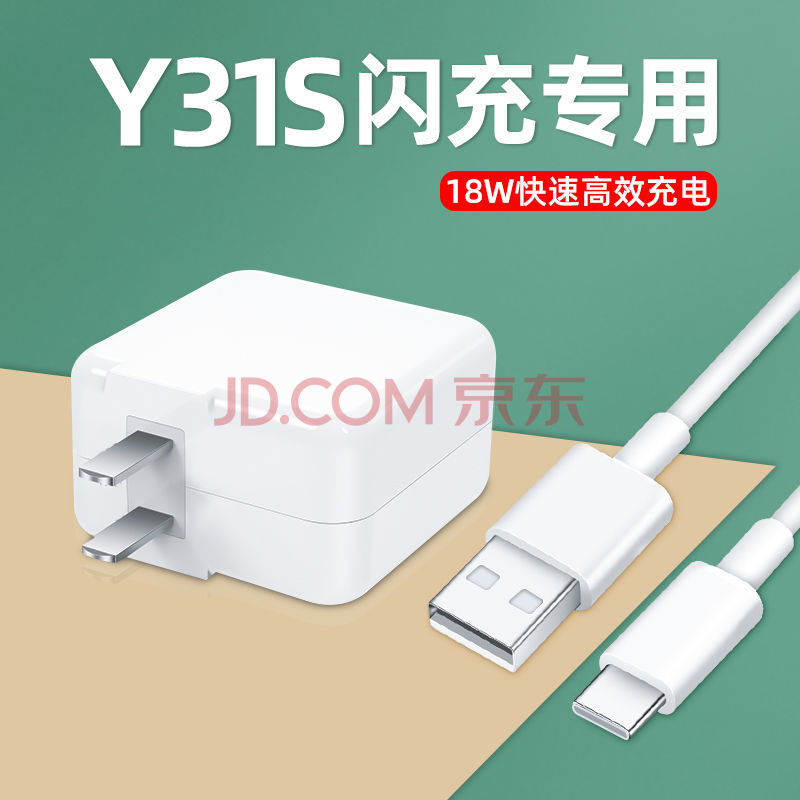 劲尼适用vivoy31s充电器双引擎闪充18w闪充头vivo y31s快充数据线 闪