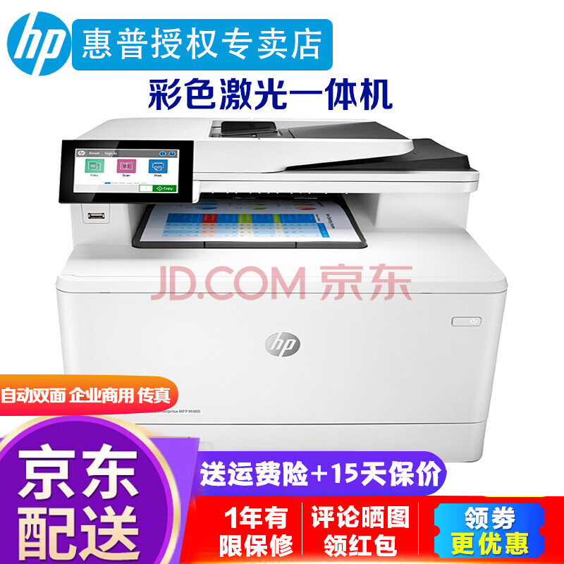 惠普479fdw打印机参数,惠普227fdw打印机参数 惠普(hp)彩色激光打印机m479dw 479fdw m480f无线双面打印复印扫描