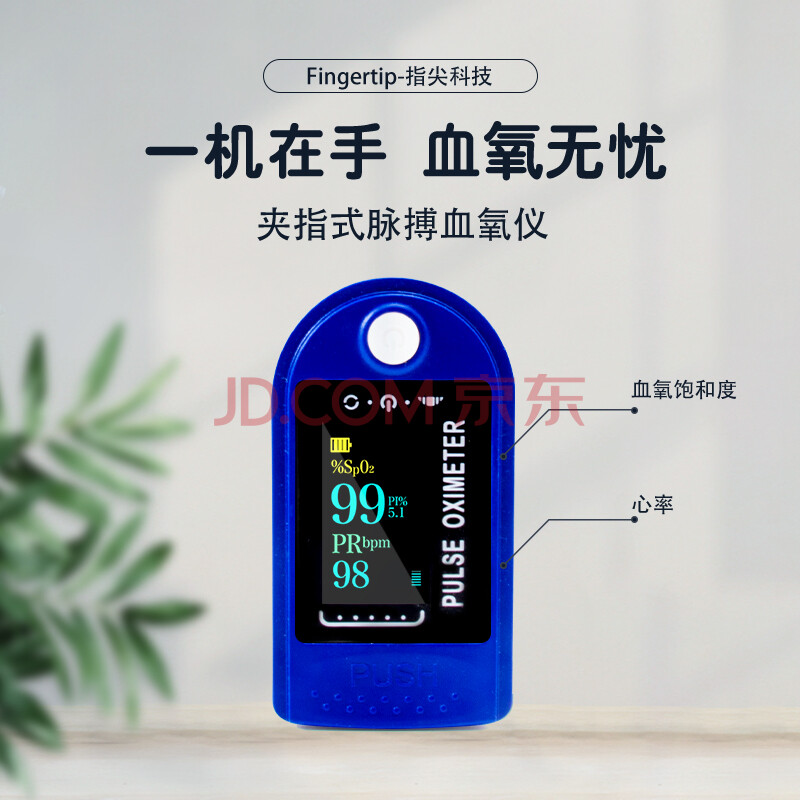 雷德曼指脉氧血氧仪手指夹式心率监测心跳脉搏血氧饱和度检测仪家用
