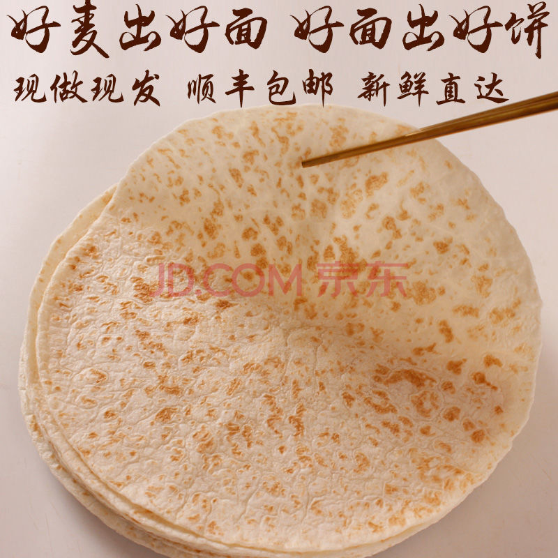 顺丰速运 单饼山东大饼筋饼手工煎饼卤肉卷饼皮面饼烙馍春饼早餐饼 浩