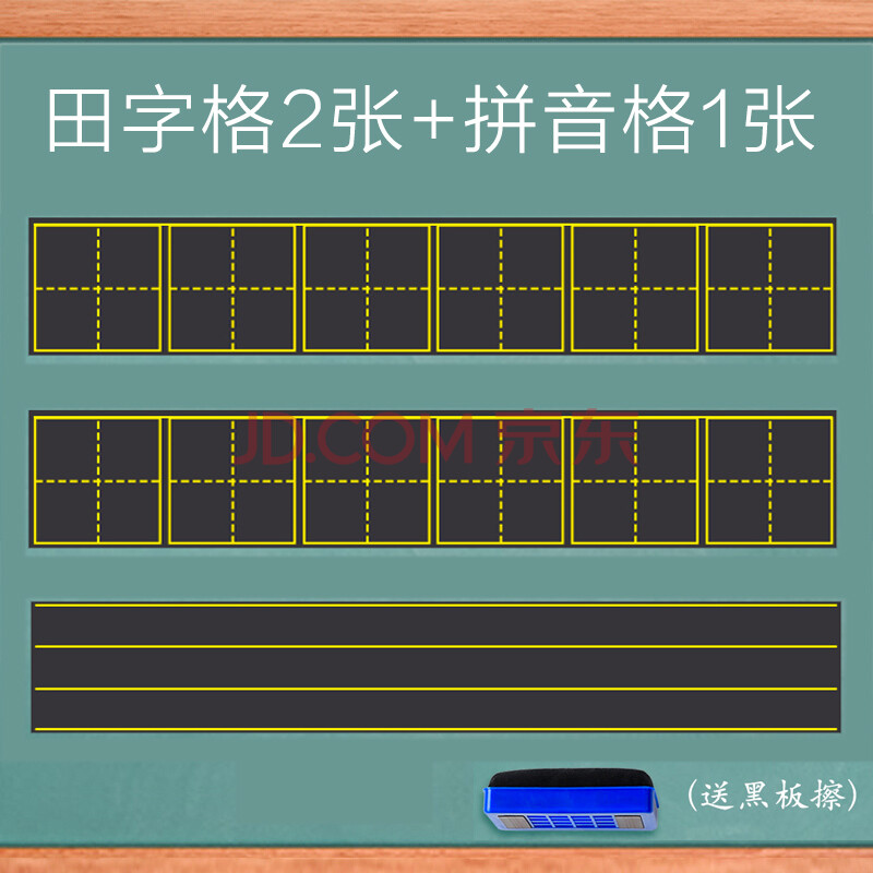 磁性黑板贴软拼音田字格四线三格英语生字格磁贴磁铁磁力格子粉笔教师