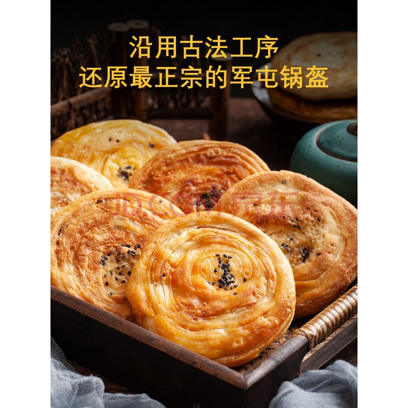 四川成都军屯锅盔饼麻辣半成品彭州传统糕点地方特产小吃摆摊10个