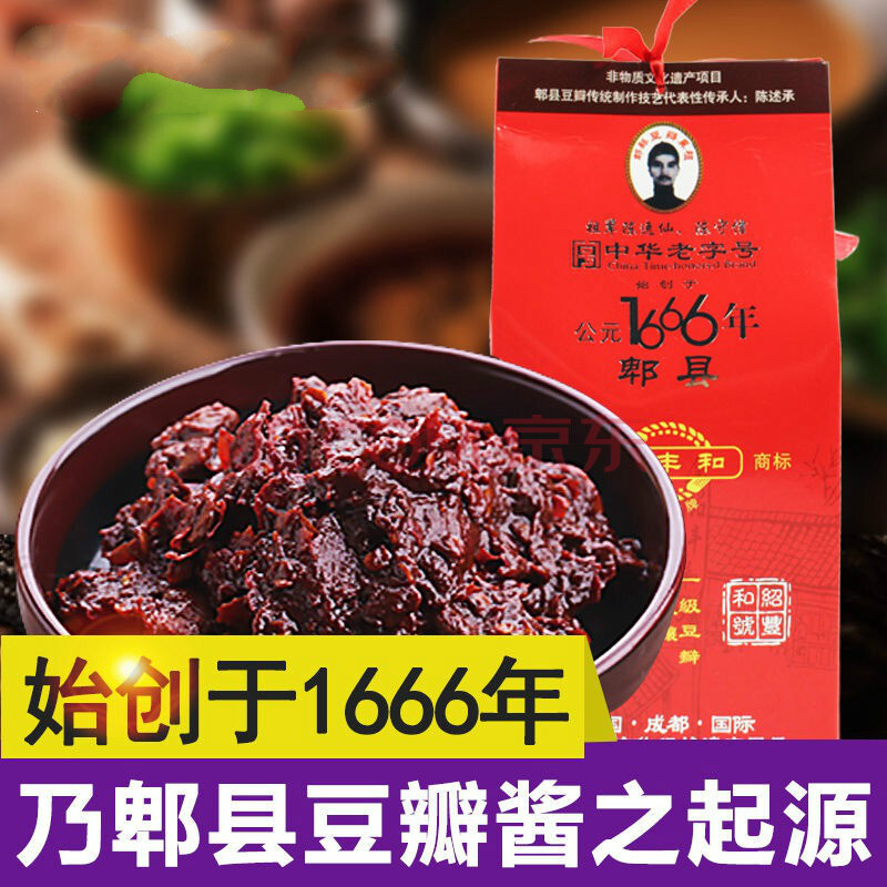 绍丰和郫县豆瓣酱 绍丰和3年陈酿郫县豆瓣酱550克纯手工豆酱川菜调料