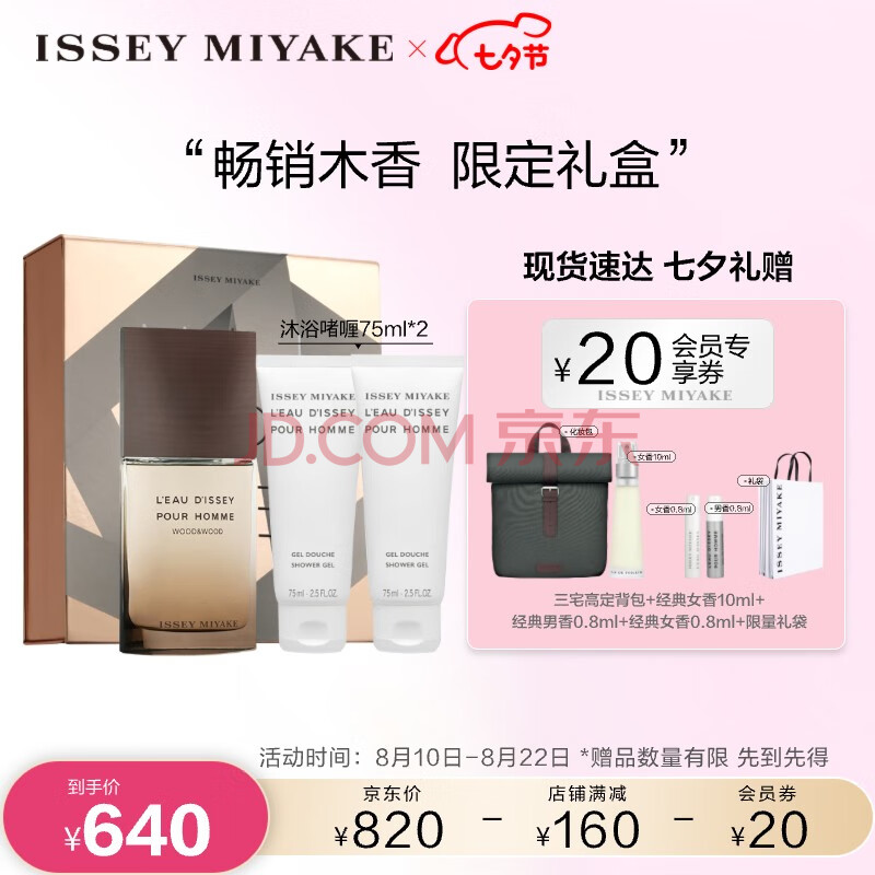 ISSEY MIYAKE 一生之水木木男士香水100ml礼盒 木香送男友生日礼物七夕情人节