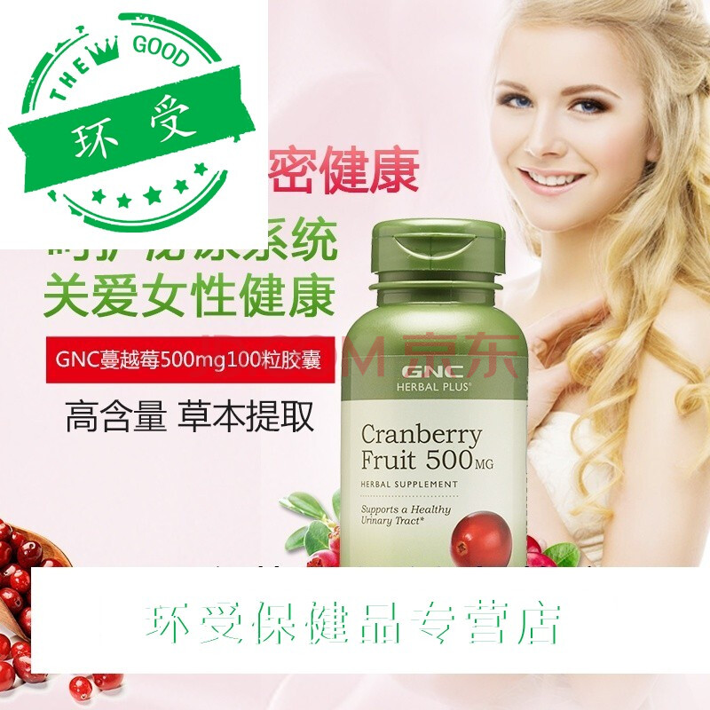 蔓越莓酸果蔓500mg100胶囊保护女性泌尿卵巢保养
