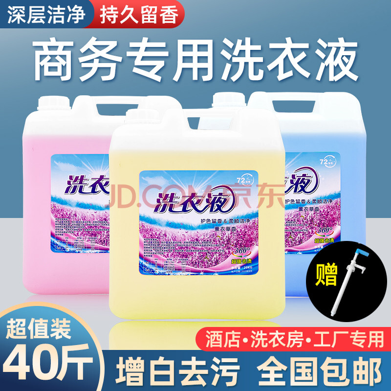 40斤商用洗衣液大桶装20kg家用酒店宾馆专用持久留香浓缩大瓶 浓缩