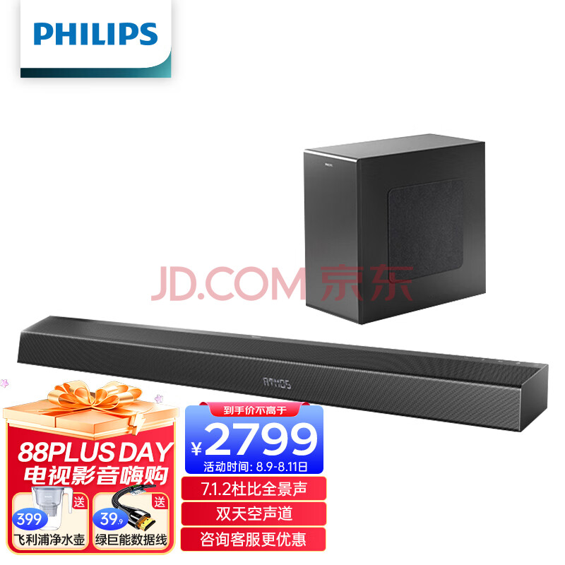 飞利浦（PHILIPS）B8905 回音壁 电视音响 杜比全景声 3.1.2声道 家庭影院 蓝牙音箱 600W大功率 无线低音炮套装