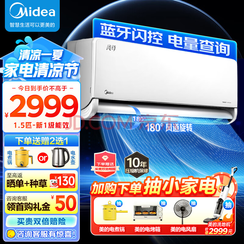 美的（Midea）1.5匹 风尊 科技版 新一级能效 变频冷暖 壁挂式空调挂机 智能家电 除菌环绕风  KFR-35GW/N8MXC1