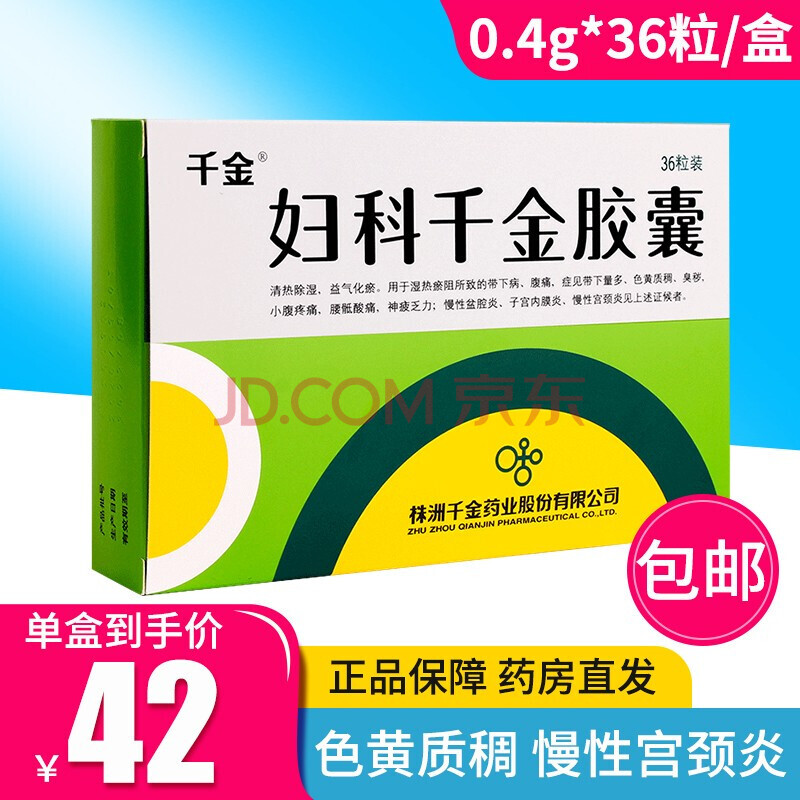 千金妇科千金片胶囊0.4g*36粒妇科炎症妇科炎症阴道炎