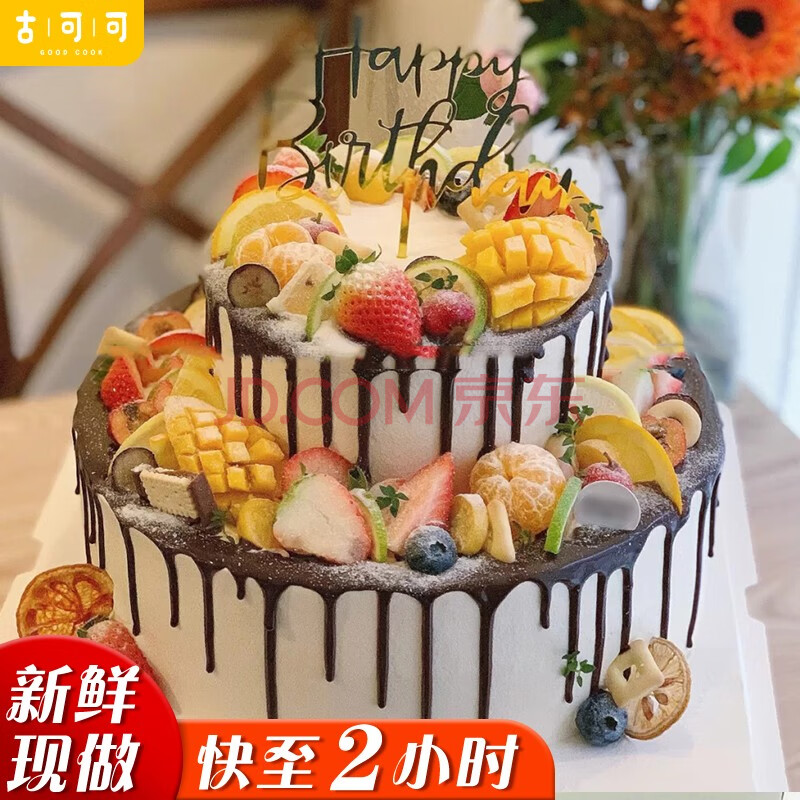 当天网红小清新ins风情侣生日蛋糕水果双层同城配送送创意定制颜值