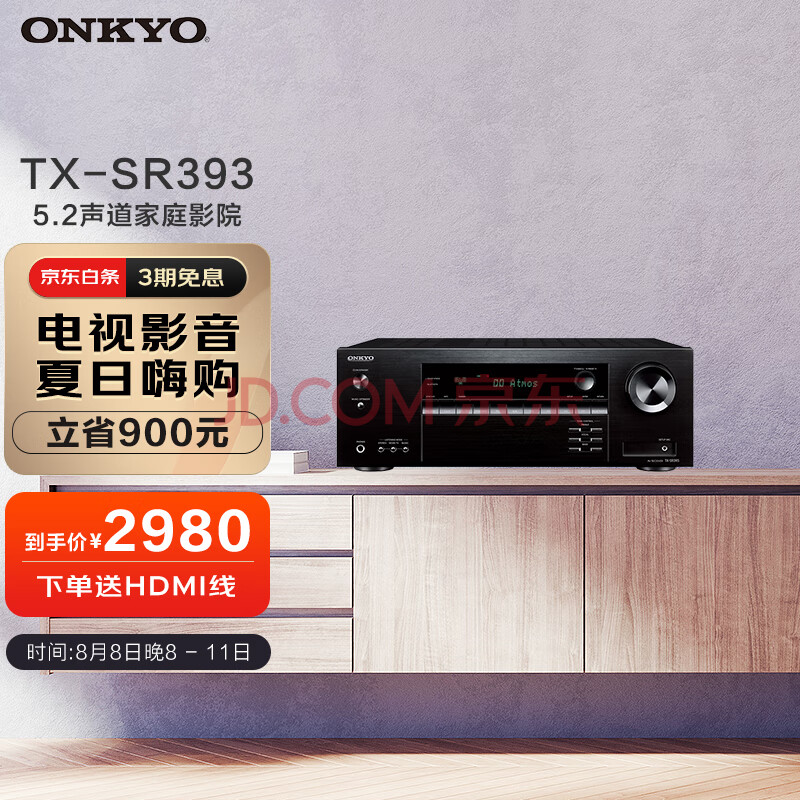 ONKYO安桥 TX-SR393 功放 5.2声道家庭影院音响 音箱AV功放机进口4K杜比全景声 DTS:X  蓝牙 多房间分享