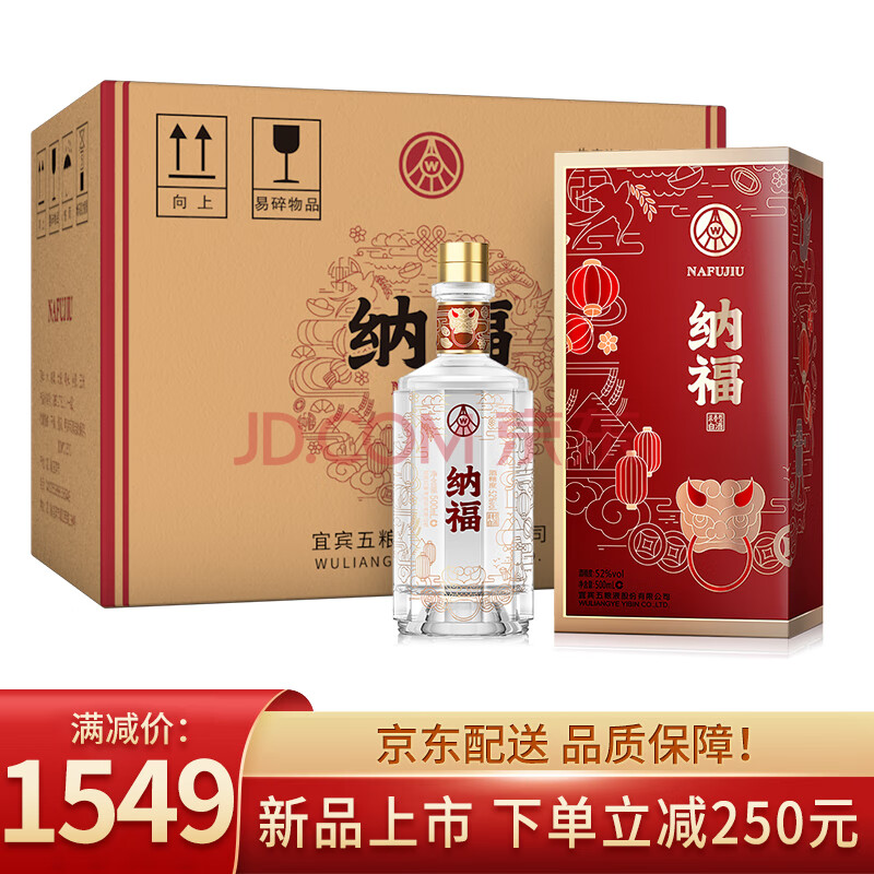 五粮液股份纳福福瑞牛浓香型白酒优级粮食酒52度500ml6瓶整箱