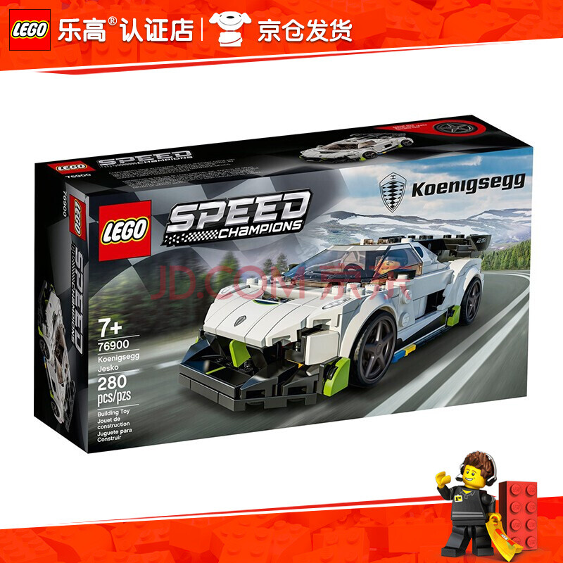 乐高官方认证店乐高lego积木玩具赛车系列76900柯尼塞格jesko