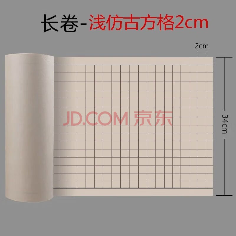 方格宣纸小楷宣纸纸半生熟长卷方格2厘米宣纸抄经长卷作品纸9分熟 浅