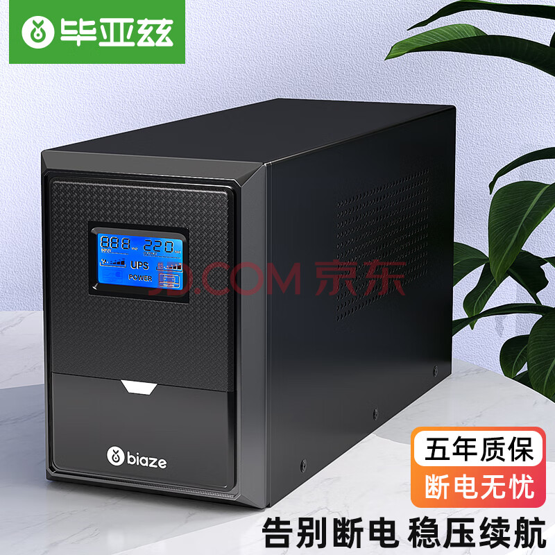 毕亚兹 ups不间断电源3000VA 1800W服务器家用办公电脑 后备UPS电源可带6台电脑 ups03