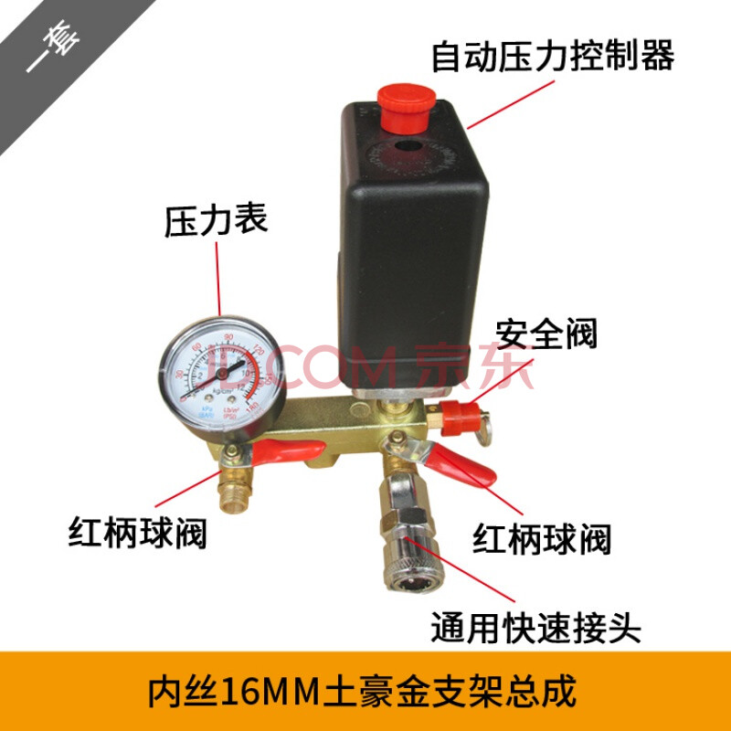 智脉空压机气泵配件压力开关自动气压控制器四通六通出气支架总成内丝