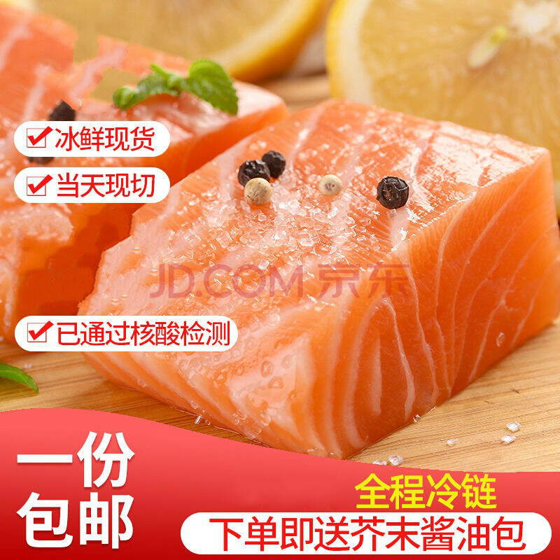 【顺丰速运】三文鱼新鲜刺身中段鲜活整条当天送即食生鱼片婴幼儿宝宝
