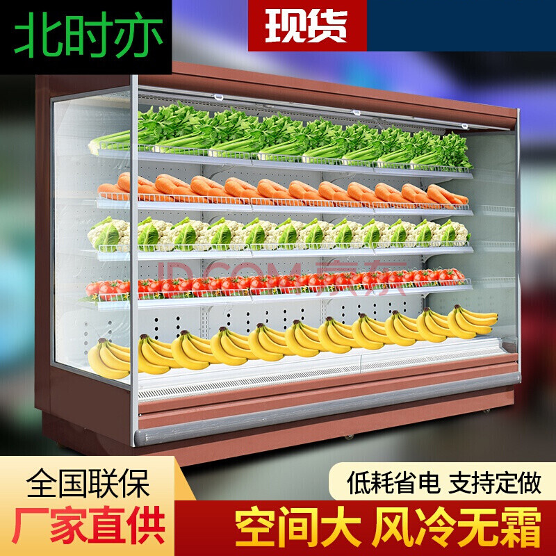 北时亦商用分体机水果保鲜柜蔬菜冷藏展示柜风幕柜立式陈列风冷柜 2m