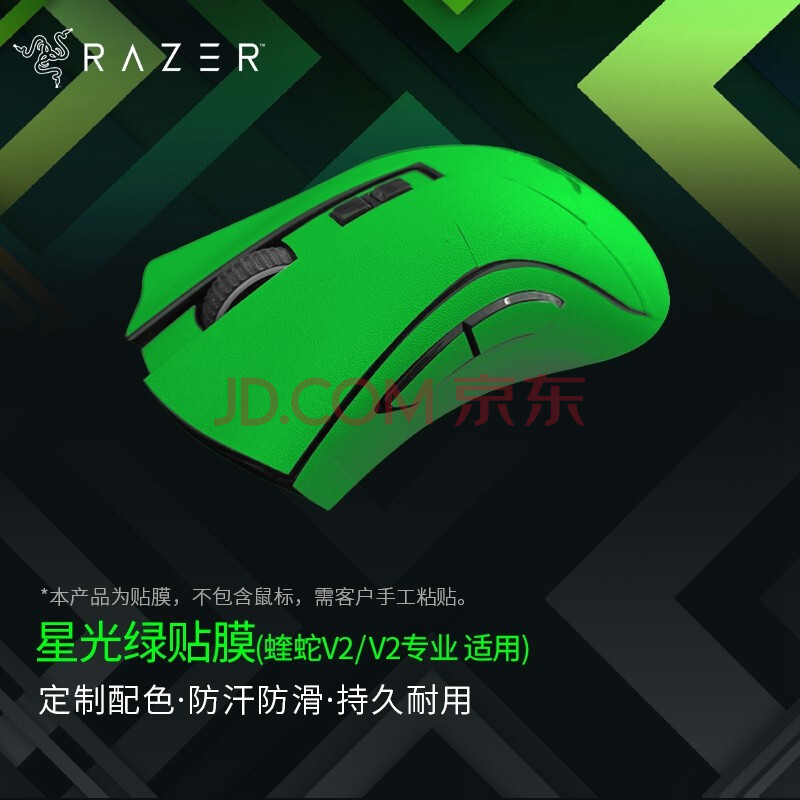 雷蛇razer雷蛇毒蝰巴塞利斯蛇炼狱蝰蛇游戏鼠标贴纸保护膜吃鸡电竞