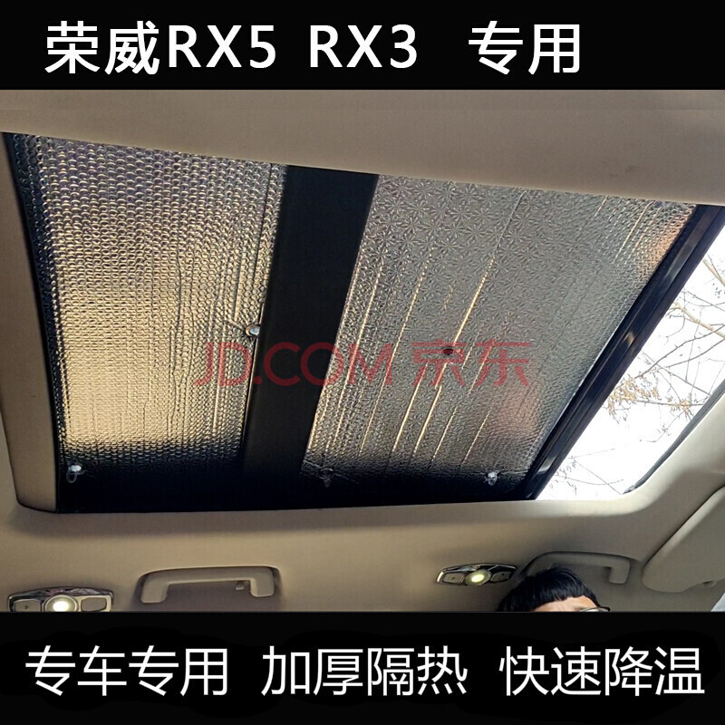 2021适用于荣威rx5全景天窗遮阳挡 erx5混动车顶防晒帘 rx3挡太阳遮阳