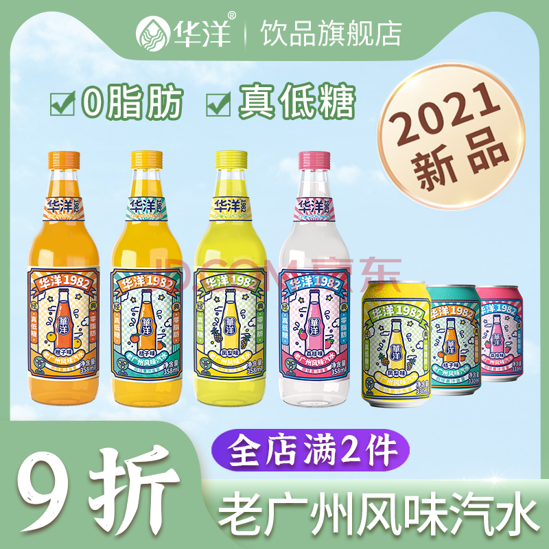 华洋1982玻璃瓶汽水358ml桔子橙子荔枝凤梨白桃乌梅六种口味果味碳酸