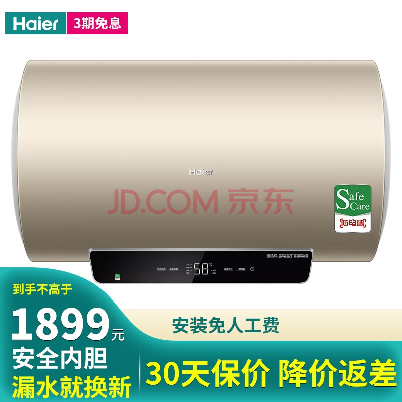 海尔热水器ES60H,海尔es60hq1排污口图解 手机智慧物联 水质健康1级能效防电3000w速热水器 海尔热水器60升h-gr