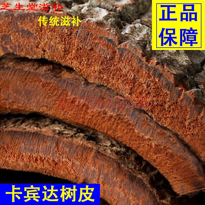 【官方旗舰】特厚卡宾达树皮洲安哥拉老树皮kuba男滋补泡酒料 500g(1.