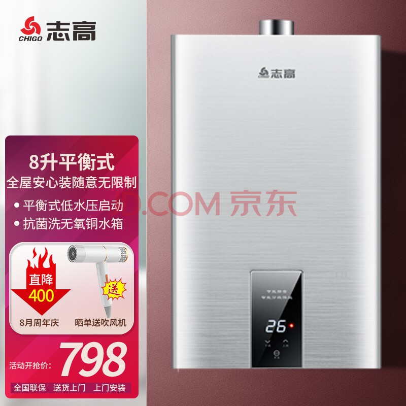 志高(chigo)液化气热水器 燃气热水器液化气 家用煤气 变频恒温低水压