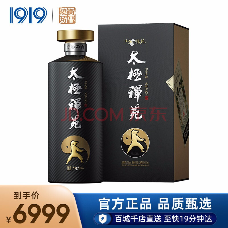 衡昌烧坊太极禅苑53度贵州酱香型白酒联名限量纪念款500ml1919酒类