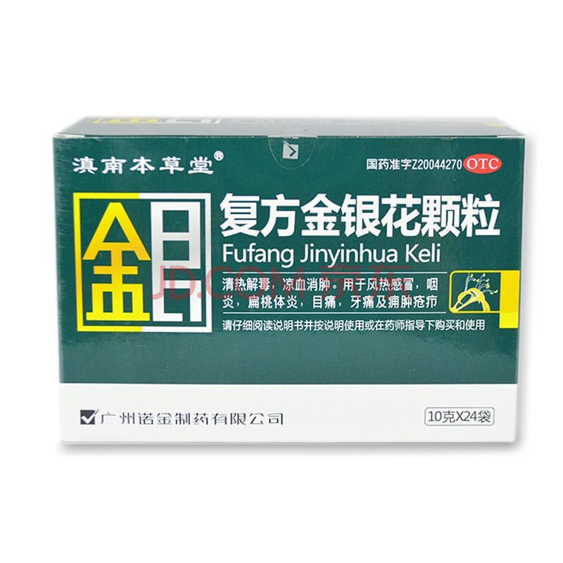 滇南本草堂 诺金 复方金银花颗粒 10g*24袋 清热解毒 风热感冒扁桃体