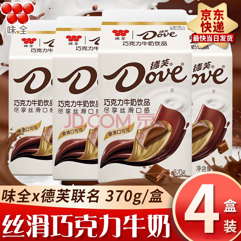 【京东冷运0邮】味全x德芙dove巧克力牛奶饮品可可牛奶盒装奶丝滑浓郁