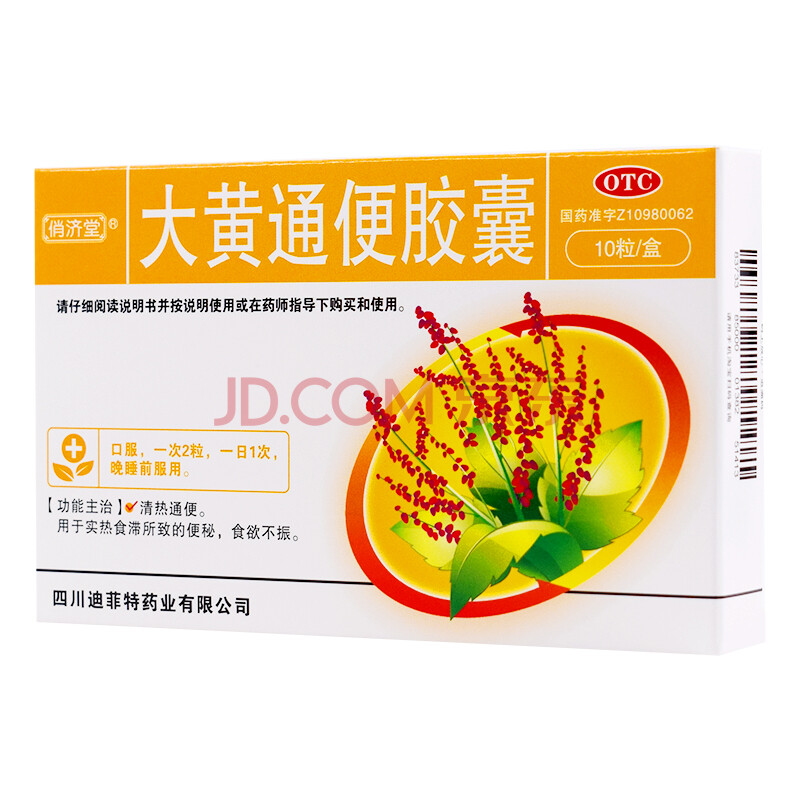 俏济堂大黄通便胶囊10粒/盒 实热食滞 食欲不振 便秘 药店直发 1盒装