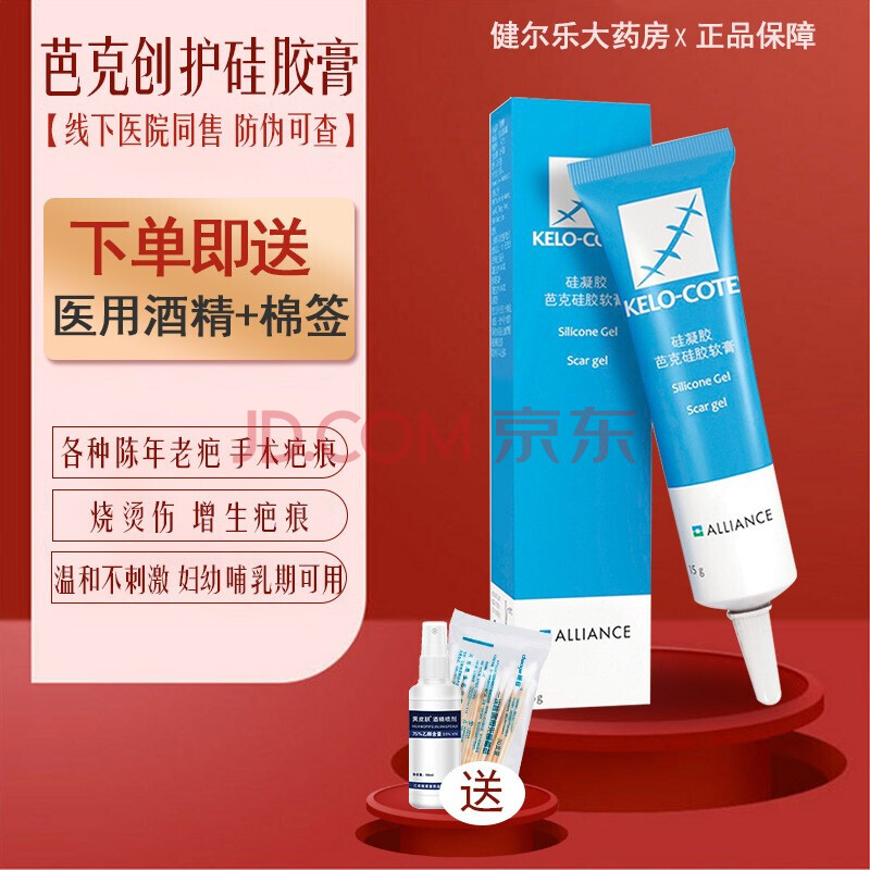 【药房直售】美国kelo-cote 芭克硅凝胶 疤痕膏 双眼皮手术疤 伤疤 烧