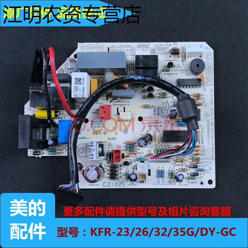 全新美的空调电脑板电路板电控板主板kfr-23/26/32/35