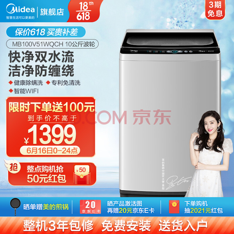美的midea波轮洗衣机全自动10公斤kg京品家用大容量智能家电内筒专利