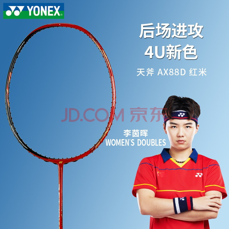 yonex尤尼克斯天斧系列羽毛球拍astorxax778899专业单支进攻型全碳素