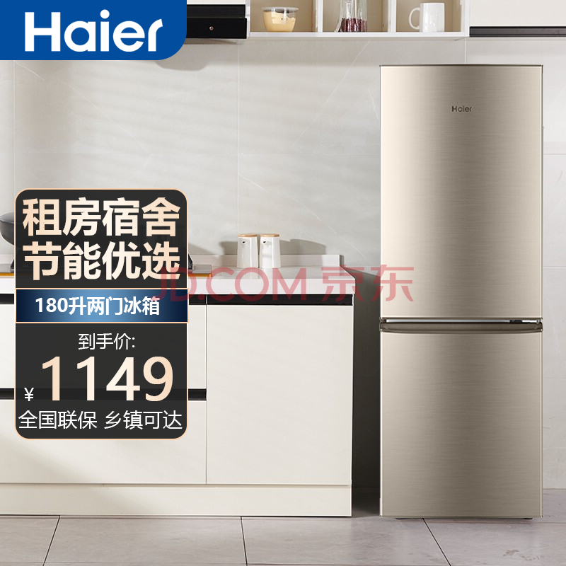 海尔(haier )180升双门冰箱 小型出租房家用节能直冷电冰箱 冷冻冷藏