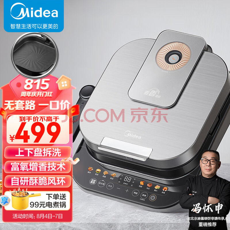 美的（Midea）麦香速脆电饼铛双面加热大口径上下盘可拆洗大火力触控煎饼锅三明治早餐机电饼铛MC-JKS3082