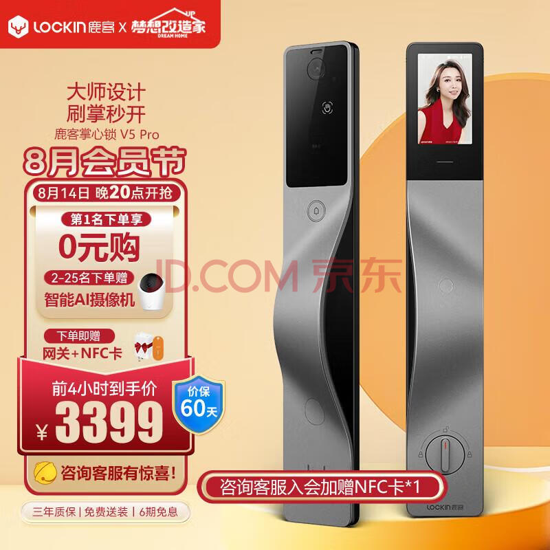 鹿客（LOOCK）掌心锁 V5 Pro掌静脉解锁猫眼大屏智能门锁密码锁指纹锁防盗门锁 适用左开