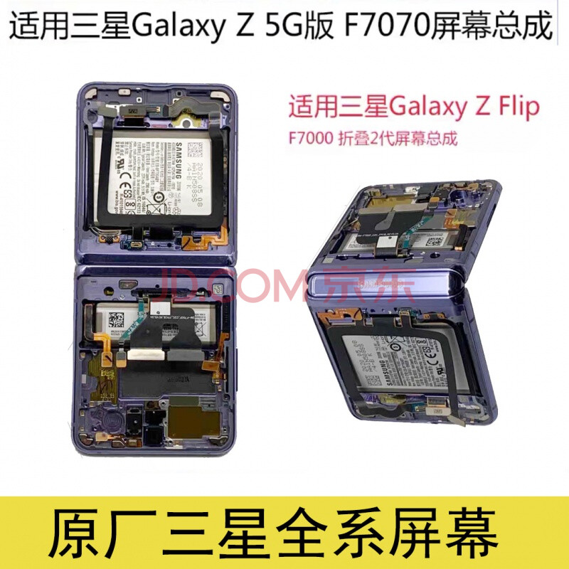 三星galaxyzflip5gsm-f7070原厂屏幕总成f7000手机后盖中框卡托 f7000