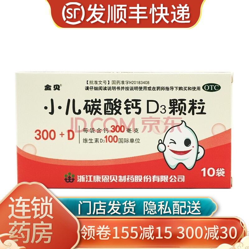 康恩贝 金贝 小儿碳酸钙d3颗粒 0.75g*10袋 jx 5盒装