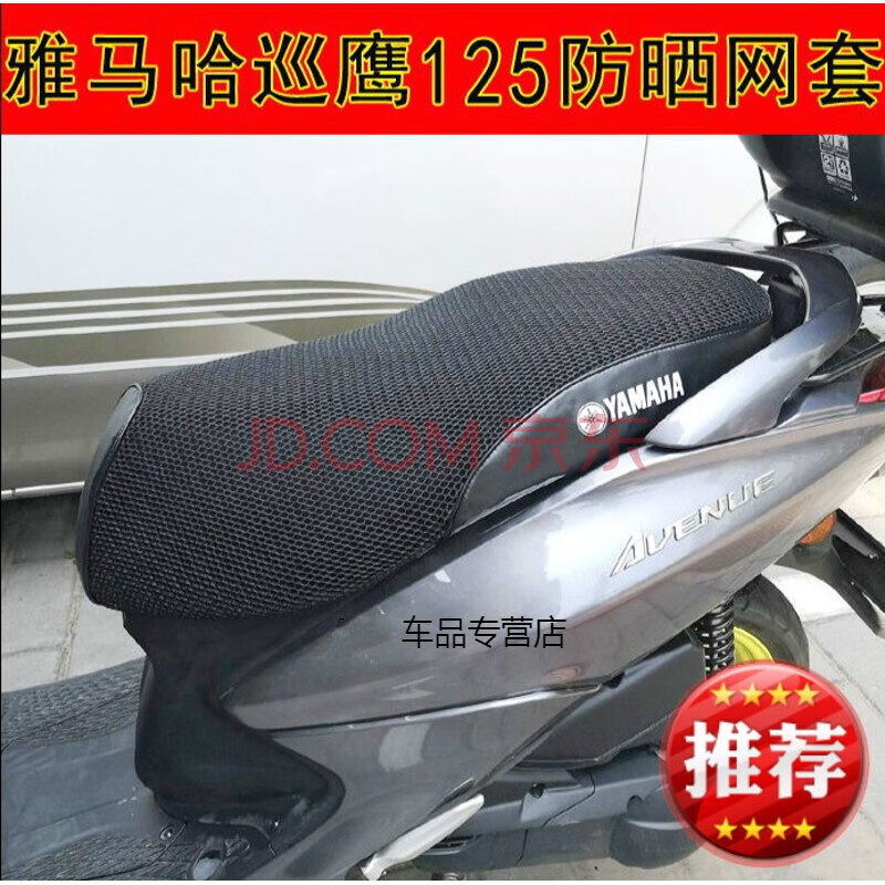 适用于摩托车改装雅马哈巡鹰125坐垫套jym125t3隔热座套赛鹰防水座垫