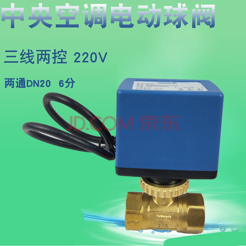 中央空调风机盘管二通电磁阀三线电动球阀dn20 bv03g2d20sa bv03g2d32