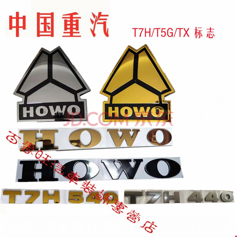 适配豪沃t5g面板标三角标t7h前面板howo字母标中间重汽标志牌车标tx