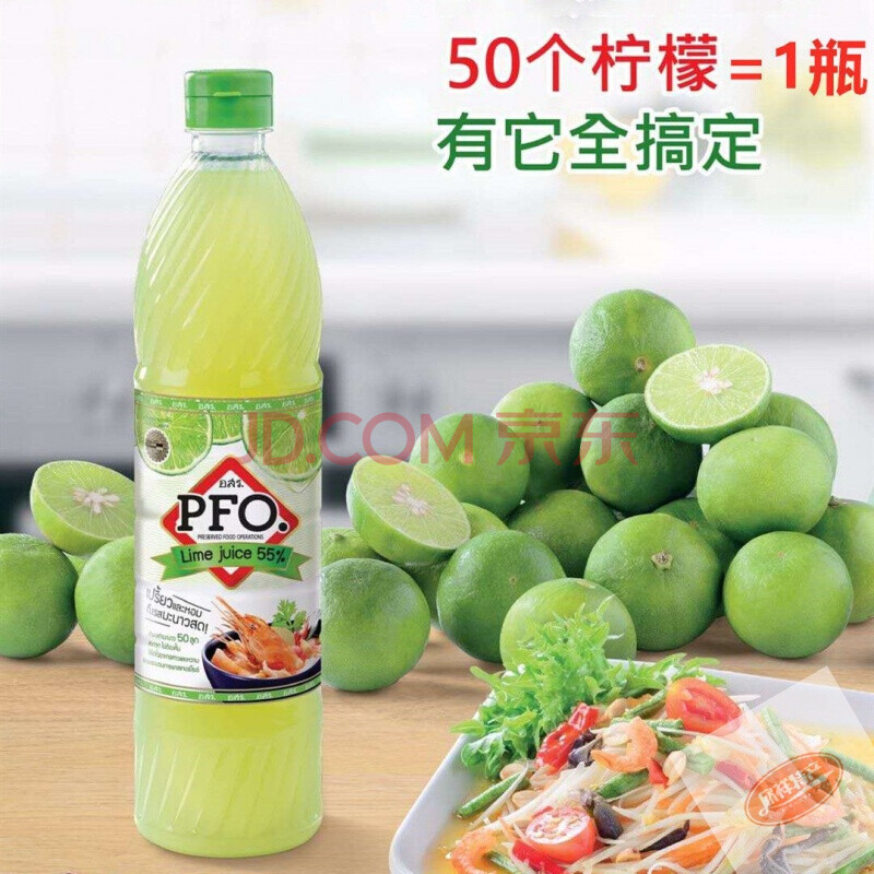 泰国pfo牌青柠水700ml泰式调味柠檬汁酸柑水拧檬水调酒冲饮料