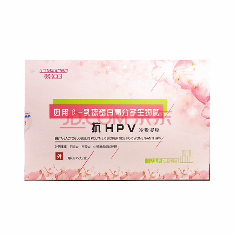 【顺丰】妇安婷hpv卡波姆a2ab凝胶 hpv16/52转阴 2a-b栓剂 病毒感流体