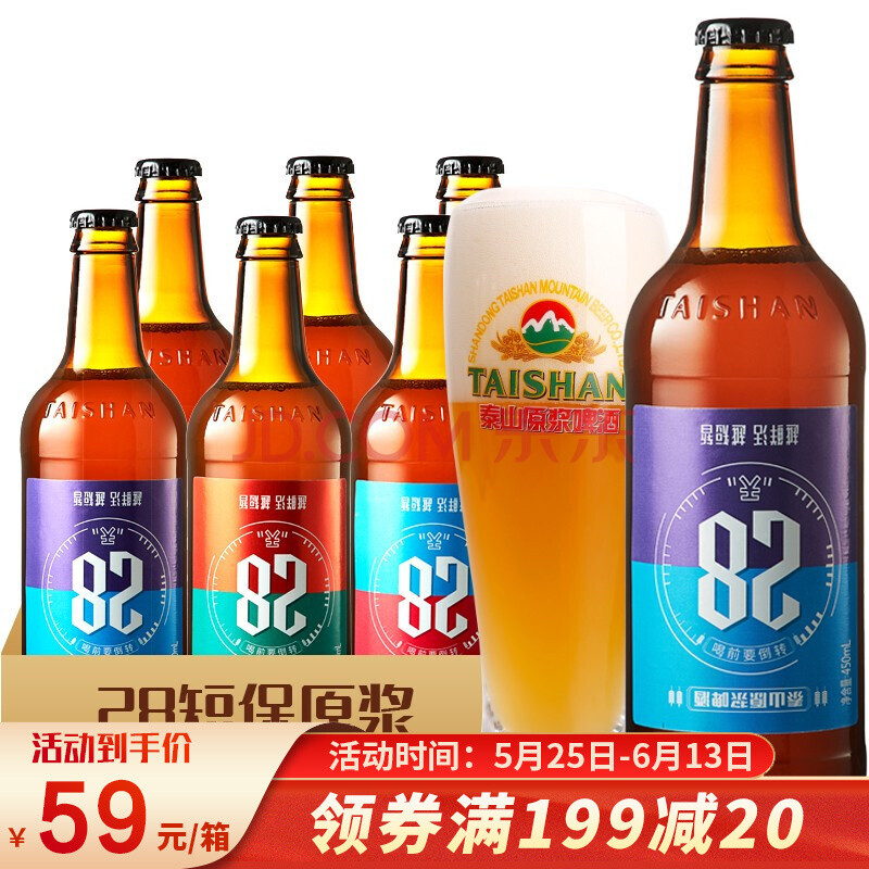泰山原浆啤酒28天鲜啤9度倒标全麦芽酿造啤酒整箱450ml6瓶1箱