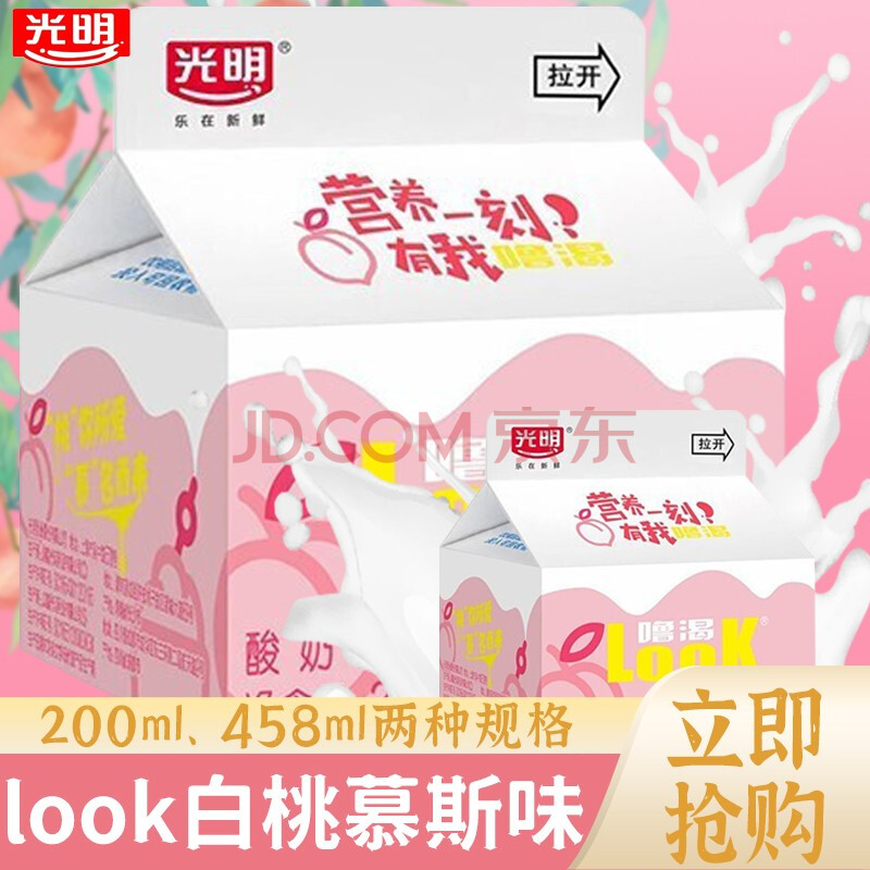 光明酸奶look噜渴200/458ml新品白桃慕斯味风味发酵奶儿童酸牛奶营养