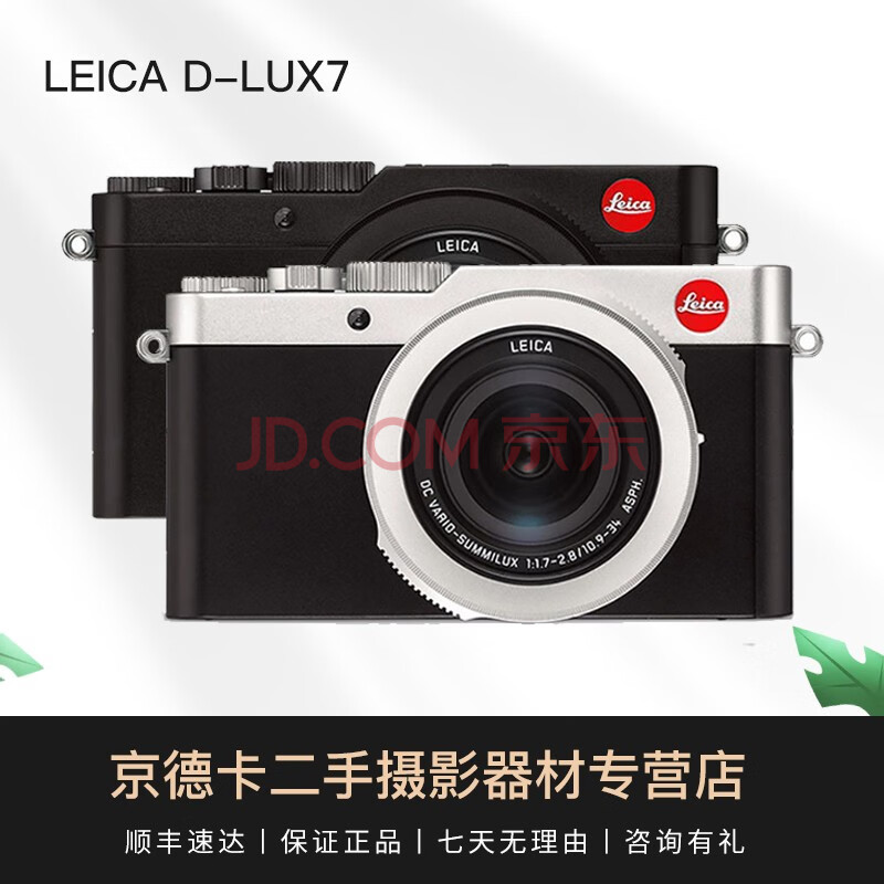 【准新机】徕卡 d-lux7多功能便携相机d-lux typ109 4k视频 徕卡相机d